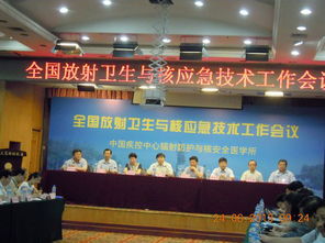 全国放射卫生与核应急技术工作会议在哈尔滨召开 筑牢防护屏障，提升应急能力