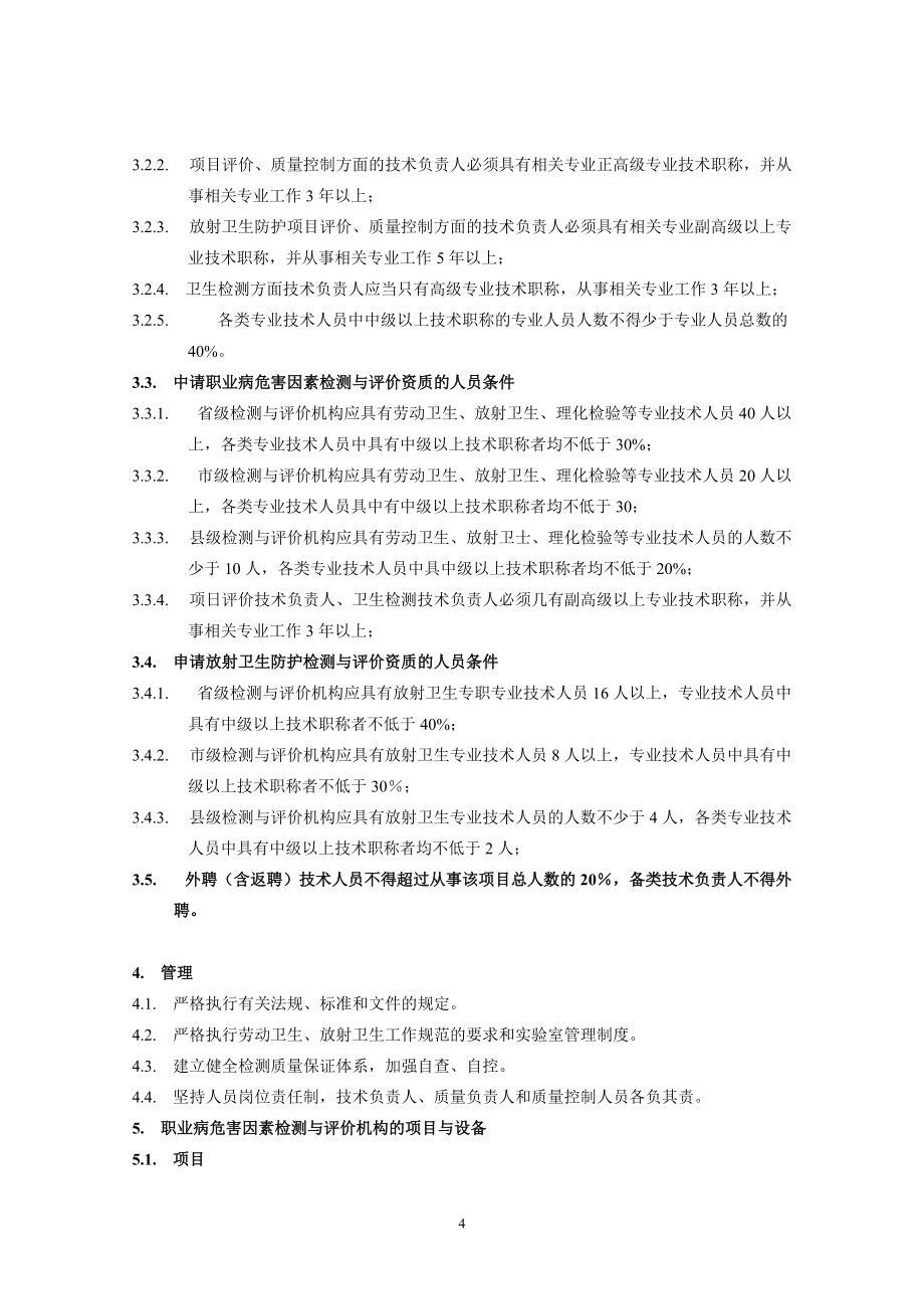 河南省职业卫生与放射卫生技术服务机构资质审定条件解析